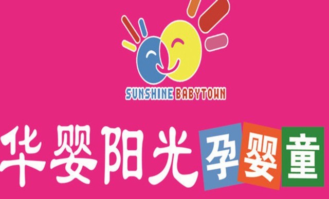 华婴阳光母婴生活馆